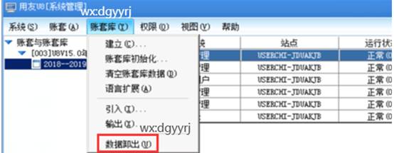 東莞用友