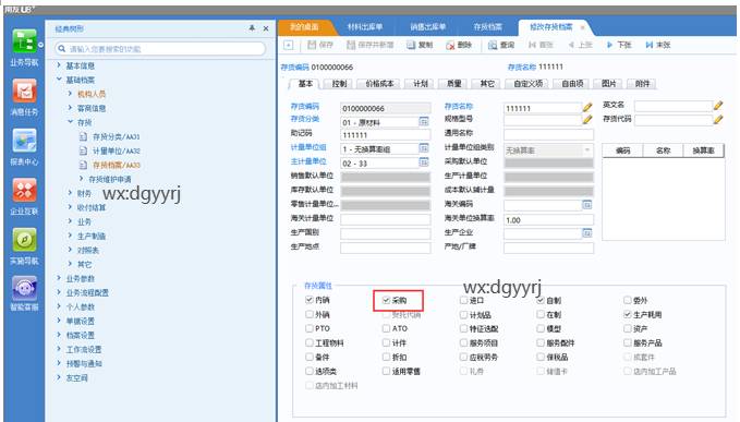 東莞用友