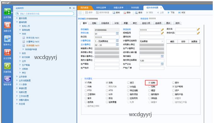 東莞用友