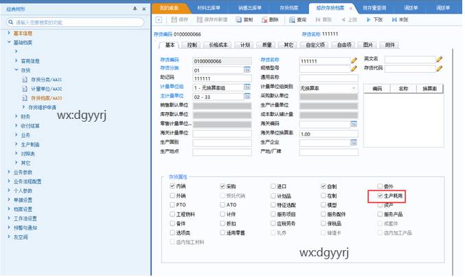 東莞用友