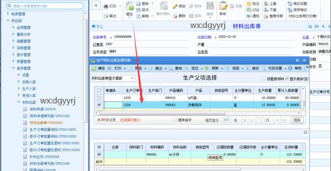 東莞用友