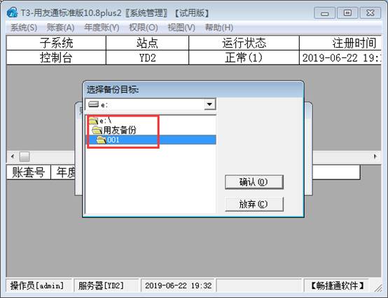 東莞用友軟件