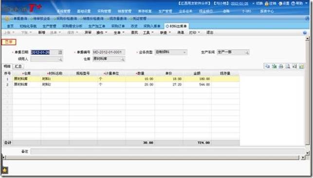 東莞用友