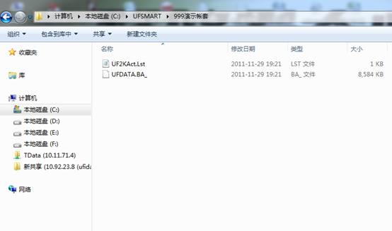 東莞用友軟件