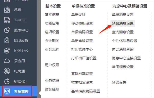 東莞用友軟件