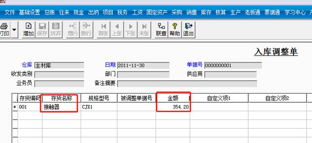 用友軟件