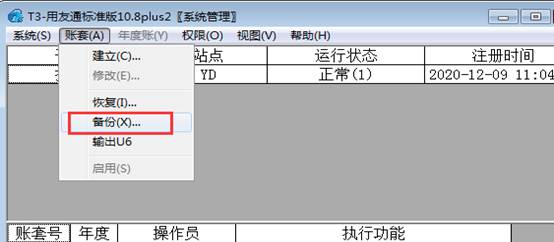 用友財(cái)務(wù)軟件