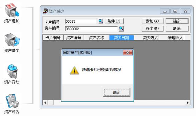 用友財務軟件