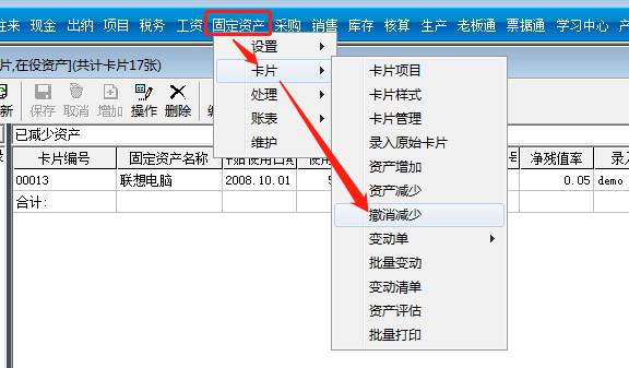 用友財務軟件
