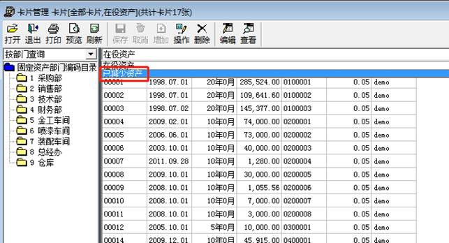 用友財務軟件