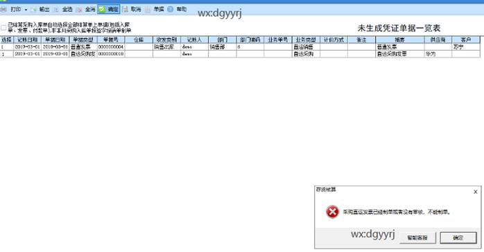 東莞用友
