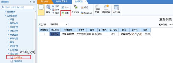 東莞用友