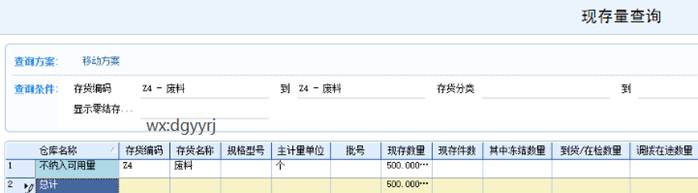東莞用友