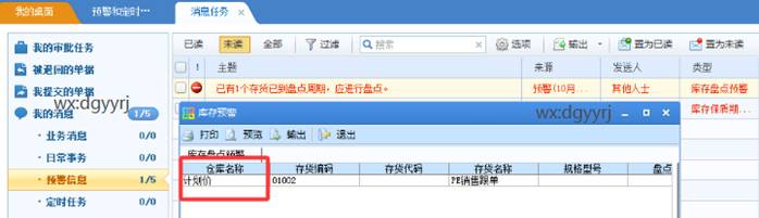 東莞用友
